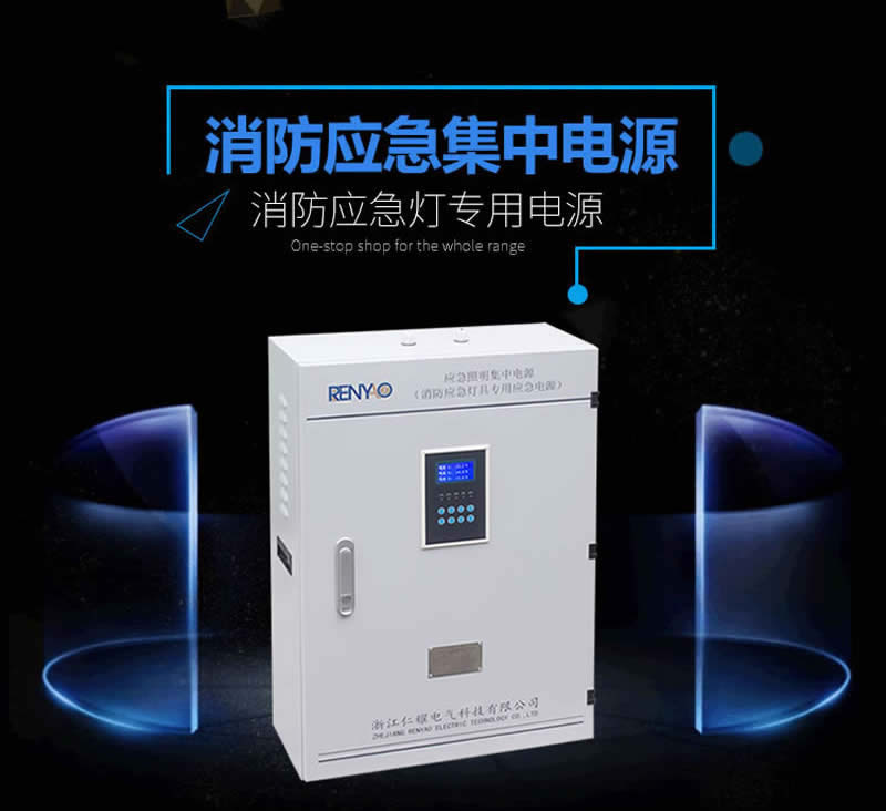 應(yīng)急集中電源600W